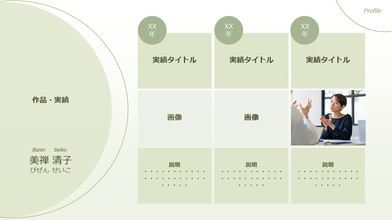 PowerPoint製作のサンプル画像